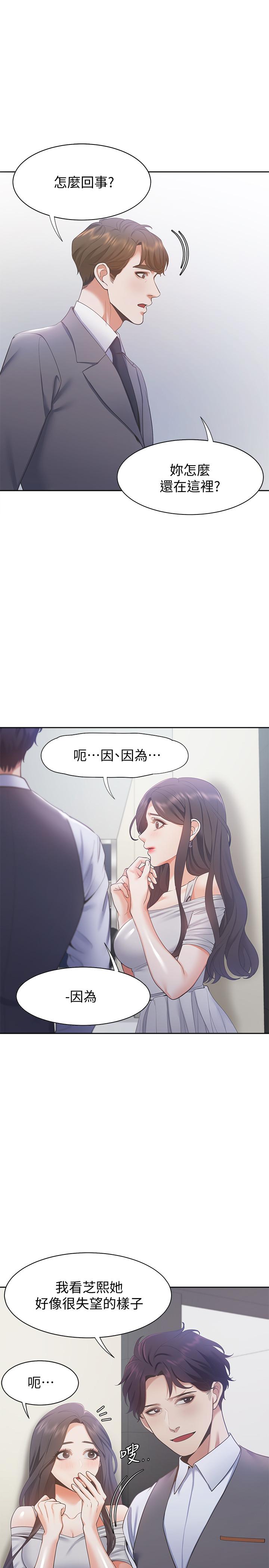 《渴望:愛火難耐》漫画 第11話-意外幫忙製造機會