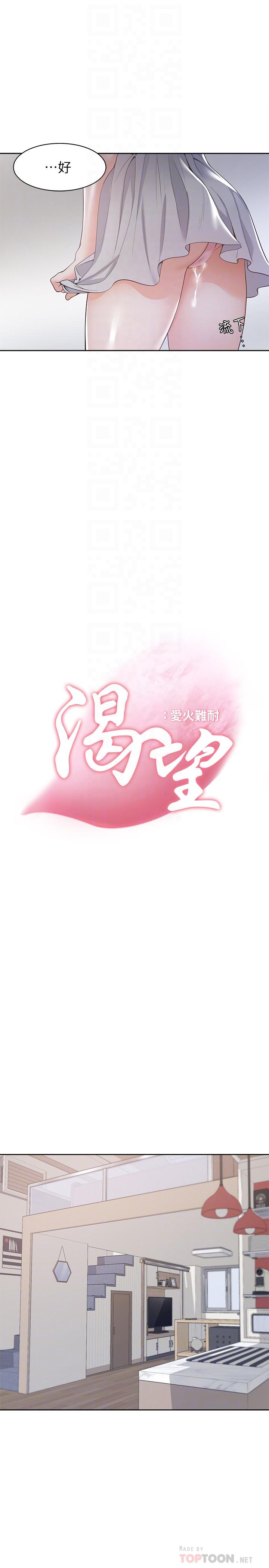 《渴望:愛火難耐》漫画 第11話-意外幫忙製造機會