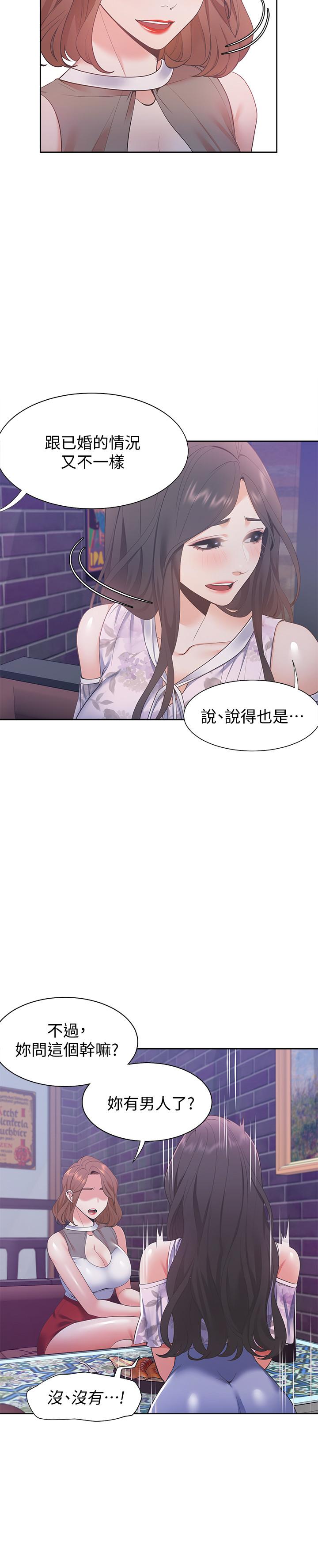 《渴望:愛火難耐》漫画 第11話-意外幫忙製造機會