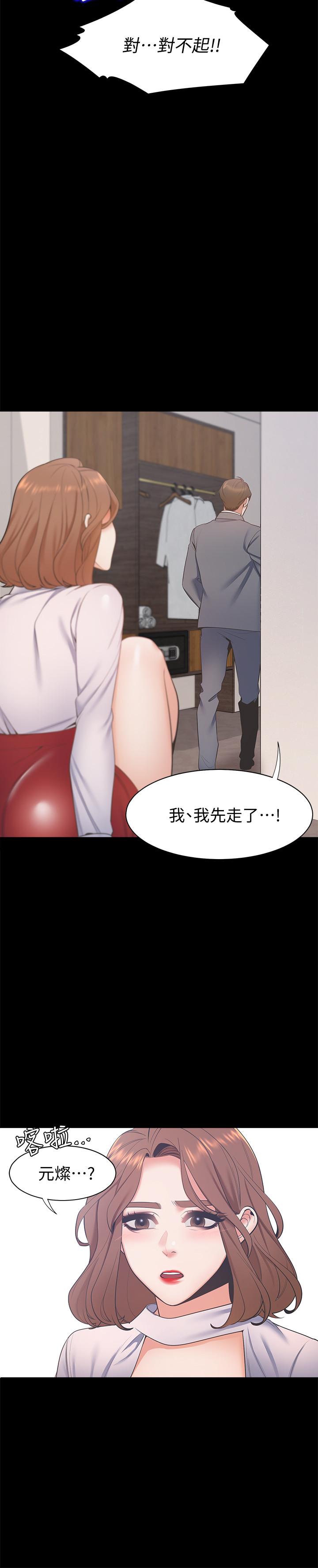 《渴望:愛火難耐》漫画 第11話-意外幫忙製造機會