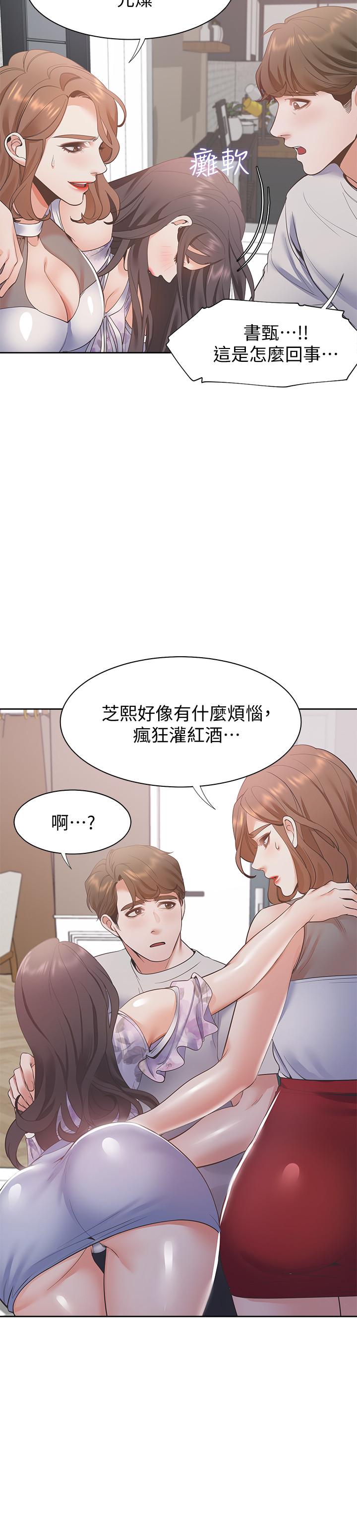 《渴望:愛火難耐》漫画 第11話-意外幫忙製造機會