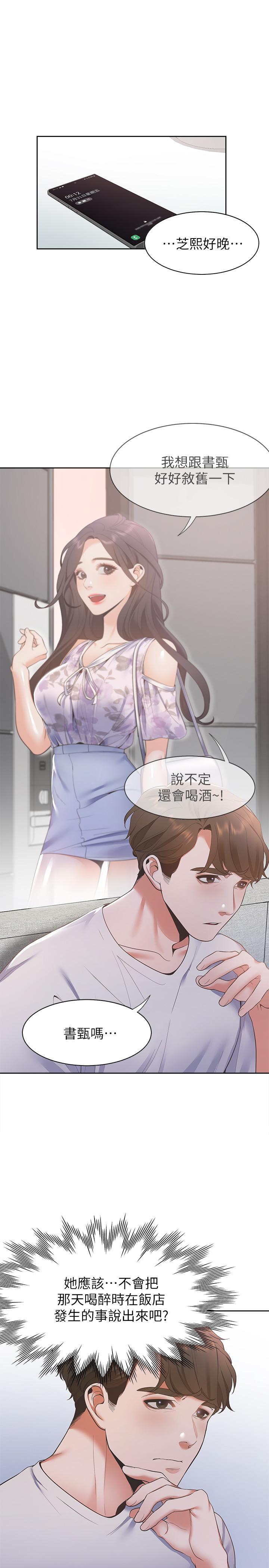 《渴望:愛火難耐》漫画 第11話-意外幫忙製造機會