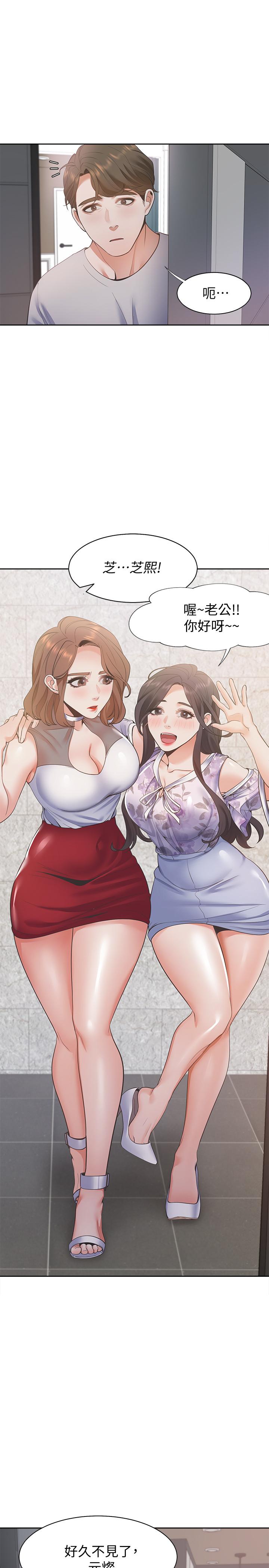 《渴望:愛火難耐》漫画 第11話-意外幫忙製造機會