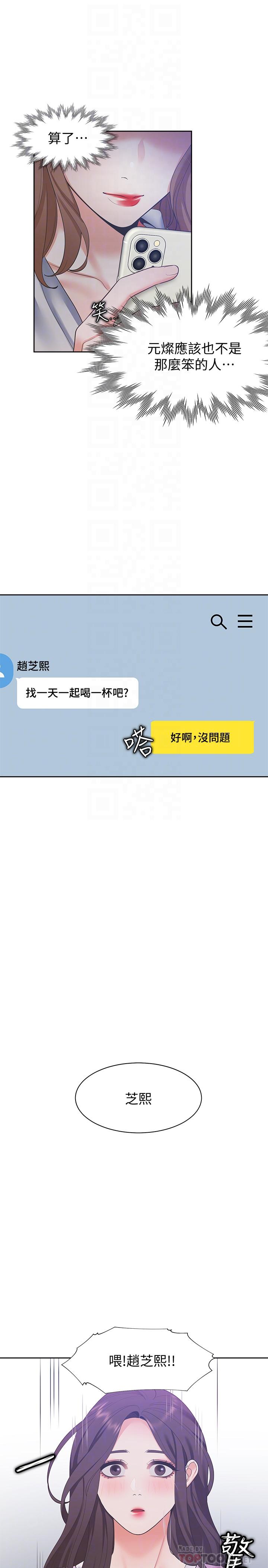 《渴望:愛火難耐》漫画 第11話-意外幫忙製造機會