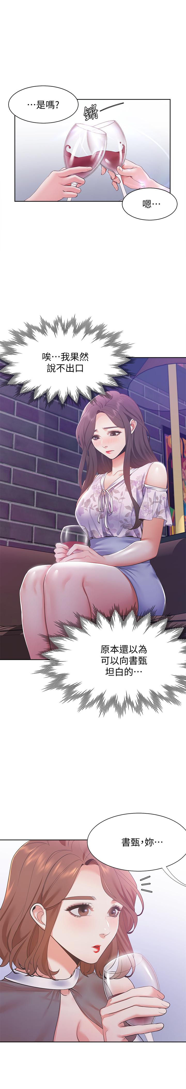 《渴望:愛火難耐》漫画 第11話-意外幫忙製造機會