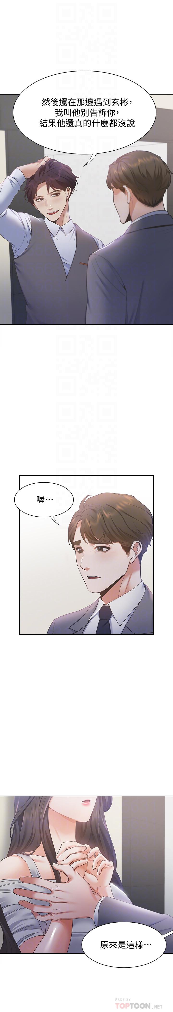 《渴望:愛火難耐》漫画 第11話-意外幫忙製造機會