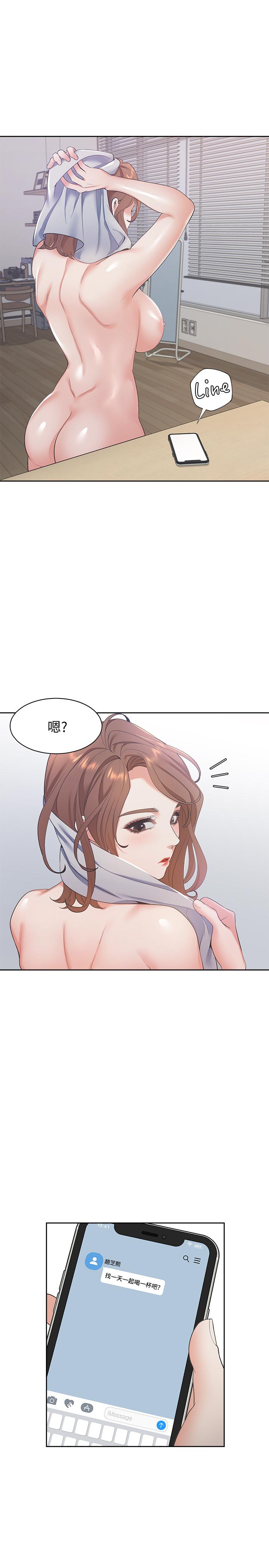 《渴望:愛火難耐》漫画 第11話-意外幫忙製造機會