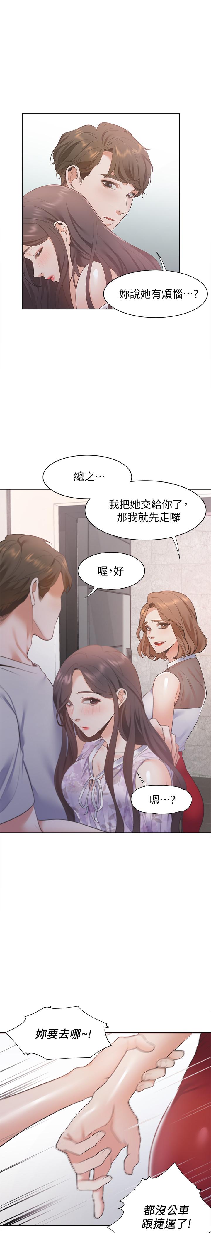 《渴望:愛火難耐》漫画 第11話-意外幫忙製造機會