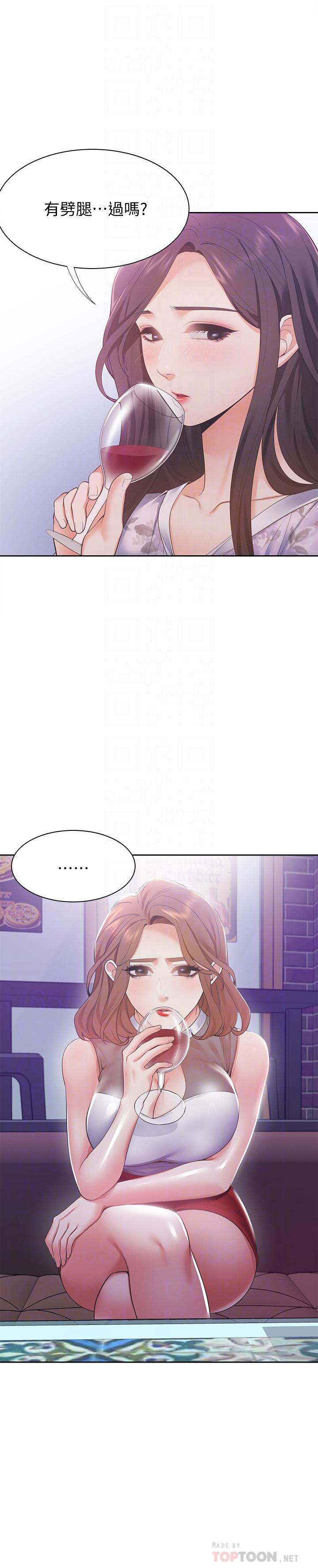 《渴望:愛火難耐》漫画 第11話-意外幫忙製造機會