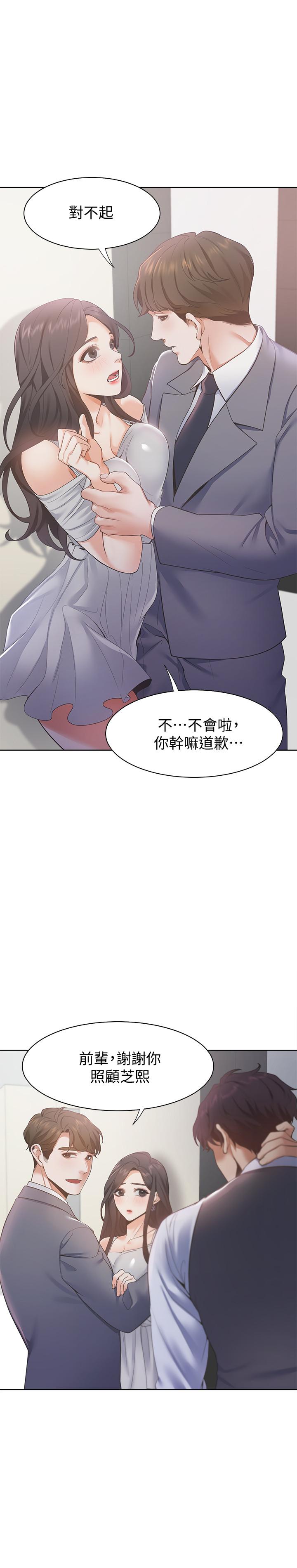 《渴望:愛火難耐》漫画 第11話-意外幫忙製造機會