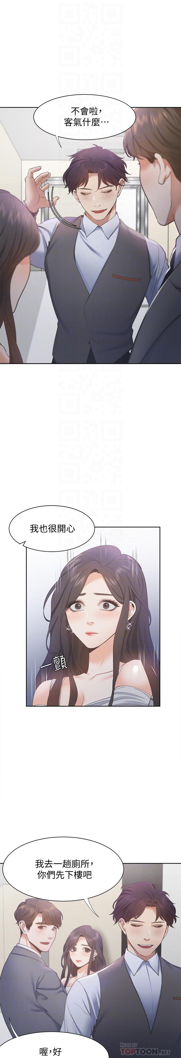 《渴望:愛火難耐》漫画 第11話-意外幫忙製造機會