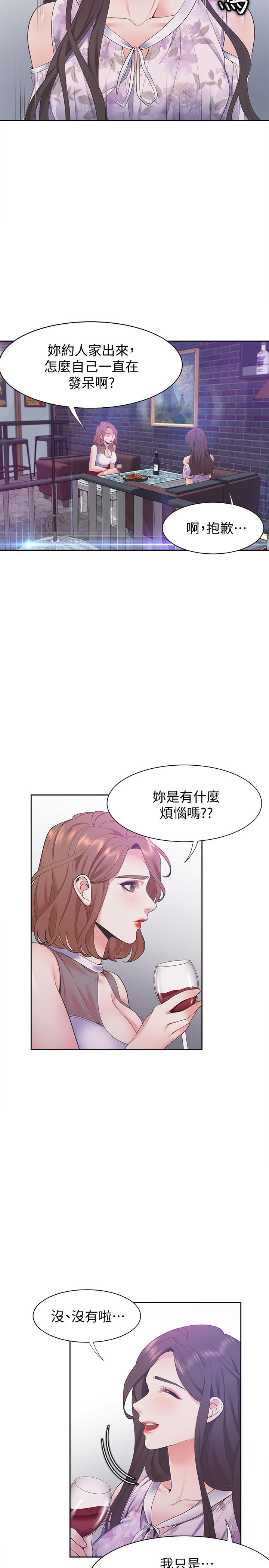 《渴望:愛火難耐》漫画 第11話-意外幫忙製造機會