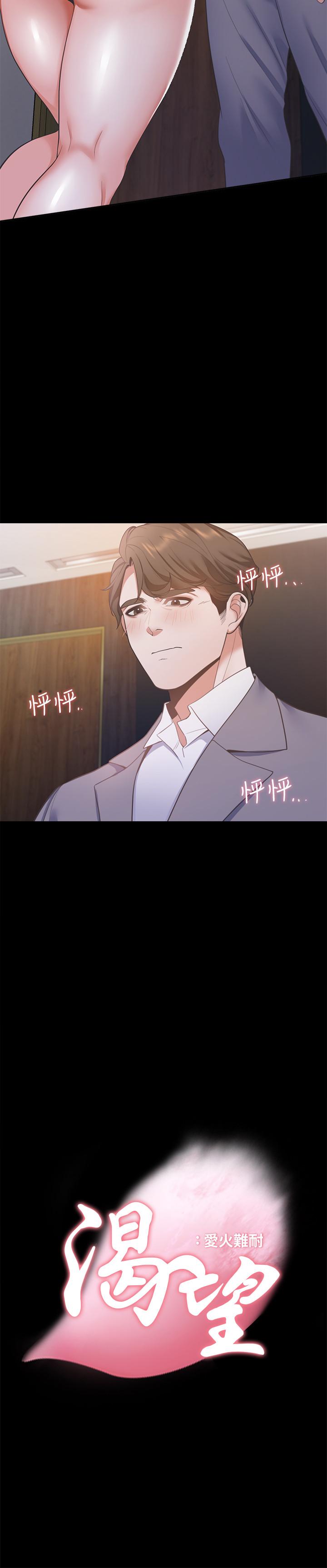 《渴望:愛火難耐》漫画 第12話-是男人都抗拒不了的誘惑