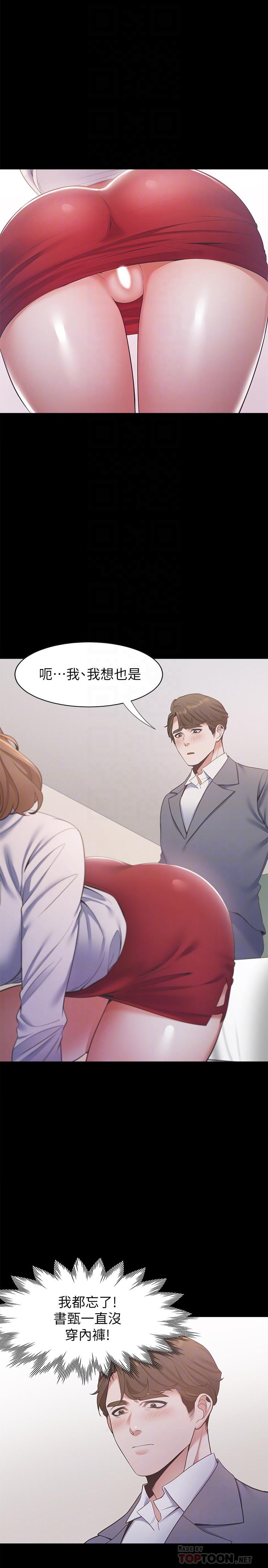 《渴望:愛火難耐》漫画 第12話-是男人都抗拒不了的誘惑
