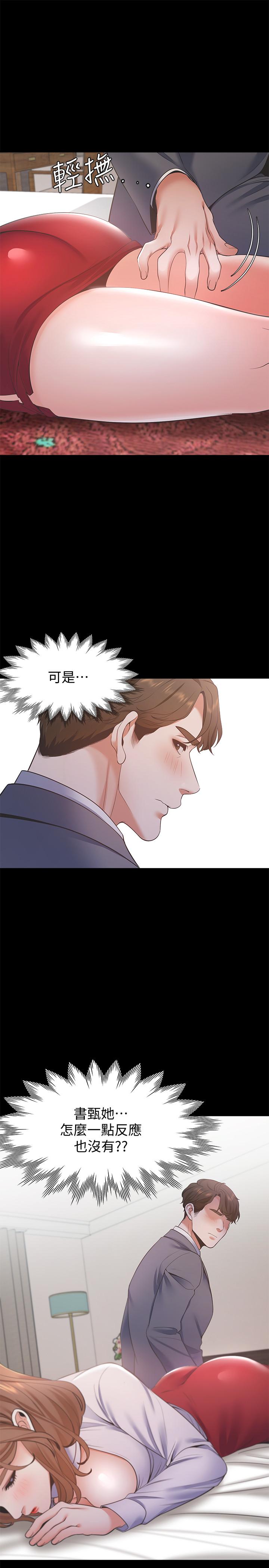 《渴望:愛火難耐》漫画 第12話-是男人都抗拒不了的誘惑
