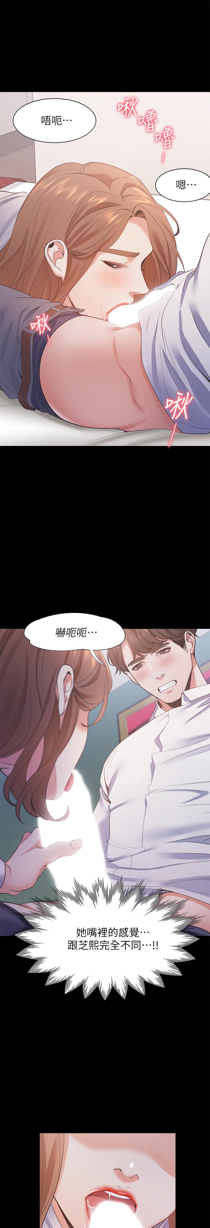 《渴望:愛火難耐》漫画 第13話-全然不同的插入感