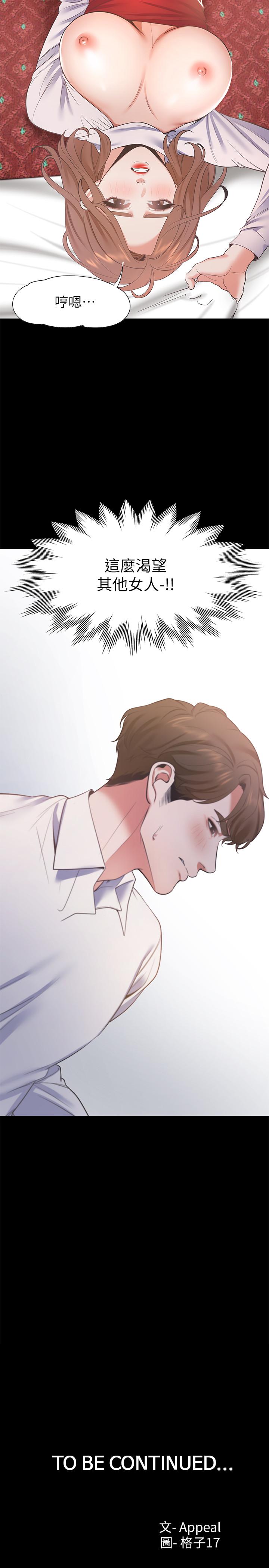 《渴望:愛火難耐》漫画 第13話-全然不同的插入感