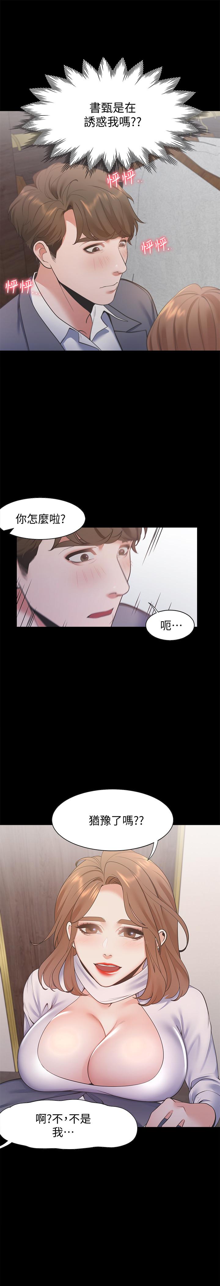 《渴望:愛火難耐》漫画 第13話-全然不同的插入感