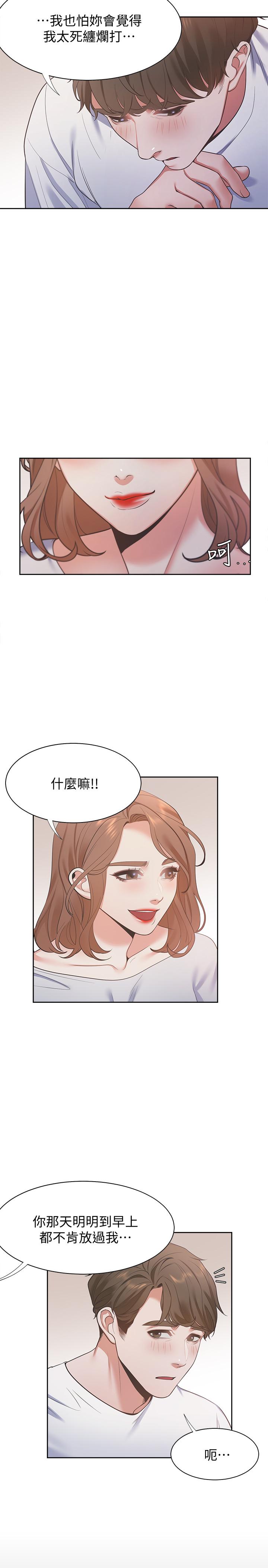 《渴望:愛火難耐》漫画 第14話-你忘記芝熙在房間睡覺嗎