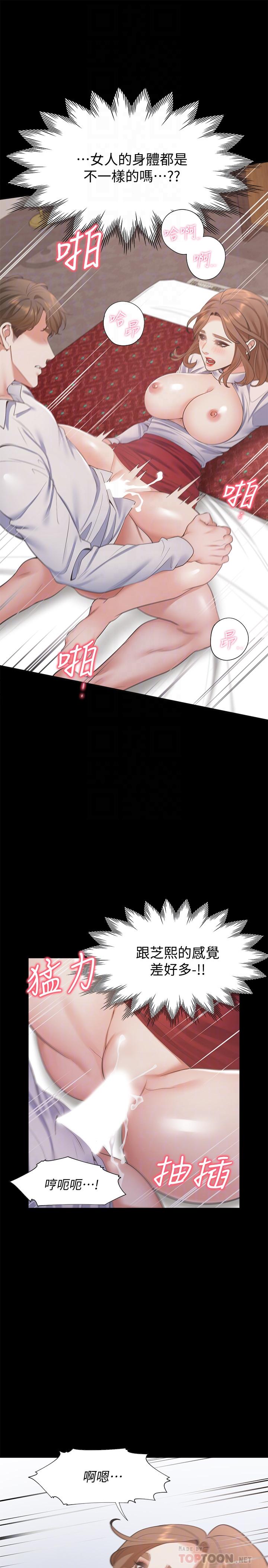《渴望:愛火難耐》漫画 第14話-你忘記芝熙在房間睡覺嗎