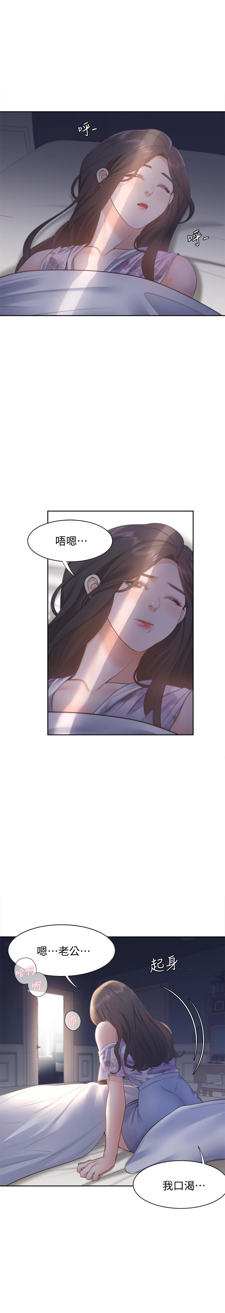 《渴望:愛火難耐》漫画 第14話-你忘記芝熙在房間睡覺嗎