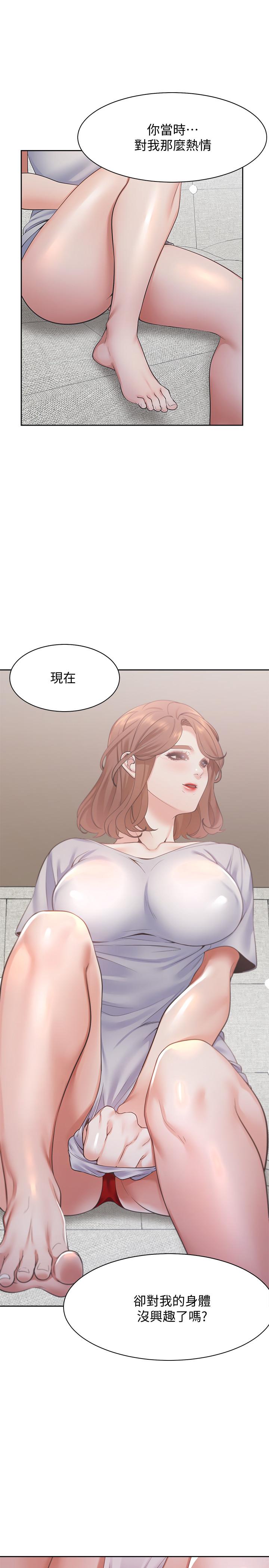 《渴望:愛火難耐》漫画 第14話-你忘記芝熙在房間睡覺嗎