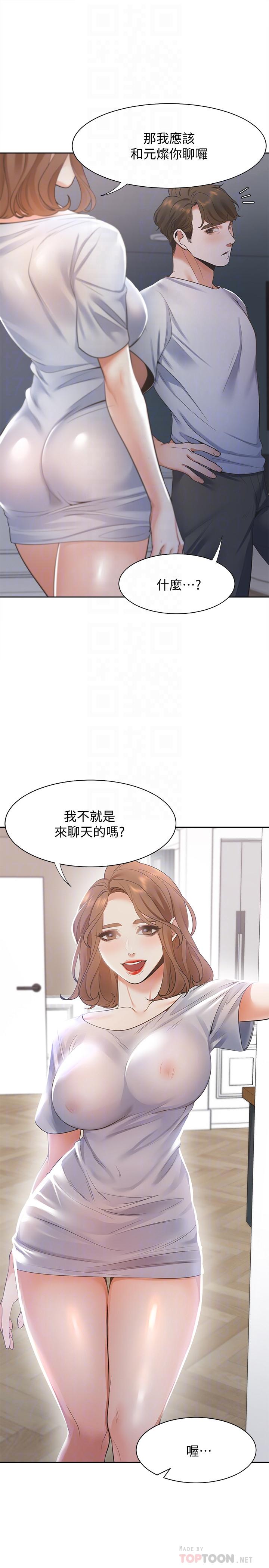 《渴望:愛火難耐》漫画 第14話-你忘記芝熙在房間睡覺嗎