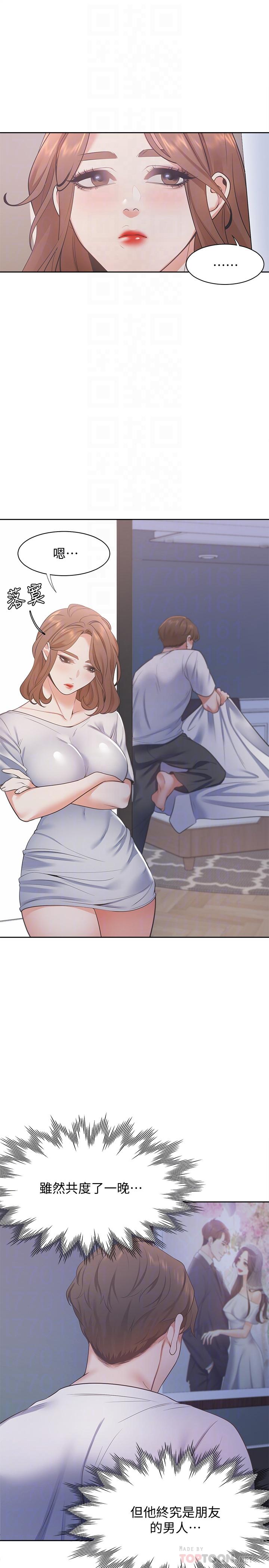 《渴望:愛火難耐》漫画 第14話-你忘記芝熙在房間睡覺嗎