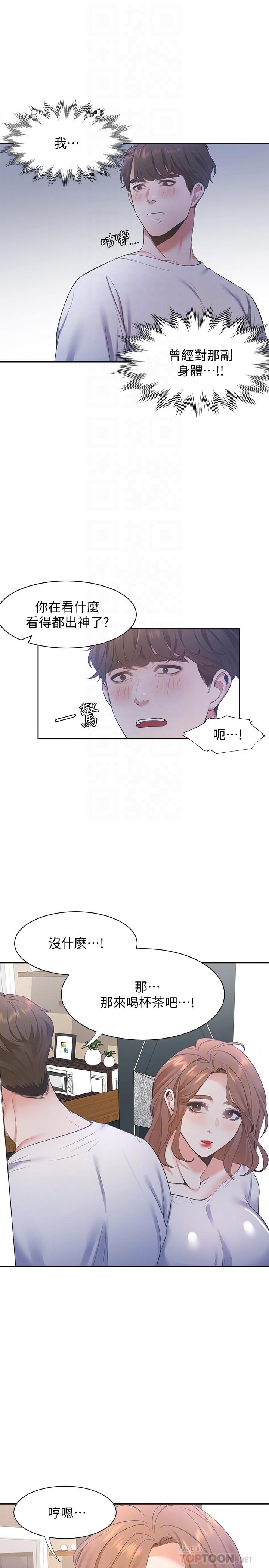 《渴望:愛火難耐》漫画 第14話-你忘記芝熙在房間睡覺嗎