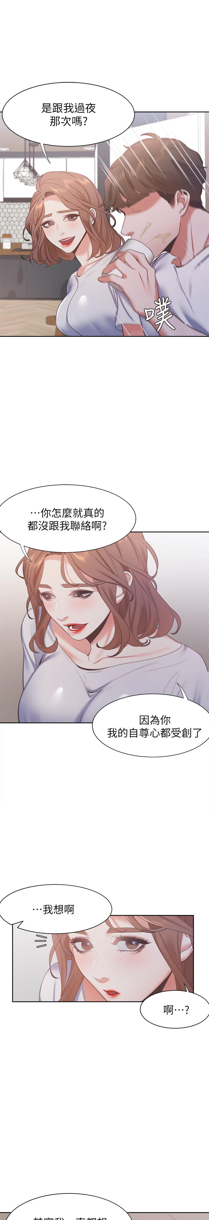 《渴望:愛火難耐》漫画 第14話-你忘記芝熙在房間睡覺嗎
