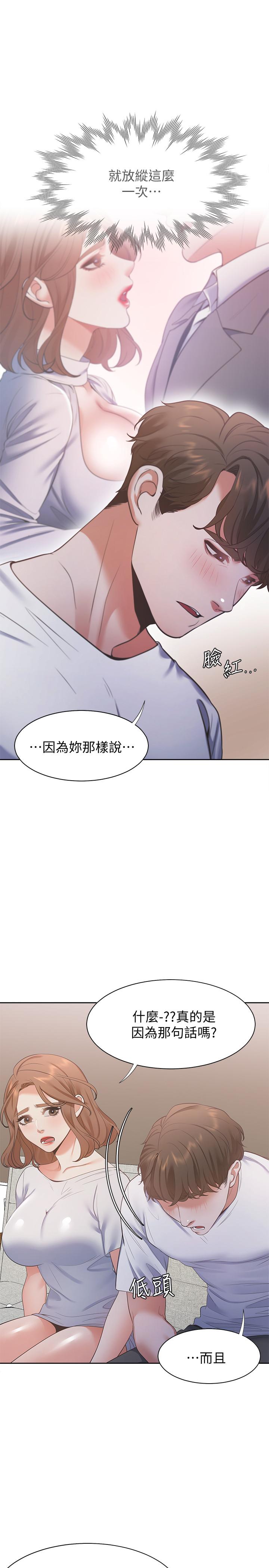 《渴望:愛火難耐》漫画 第14話-你忘記芝熙在房間睡覺嗎