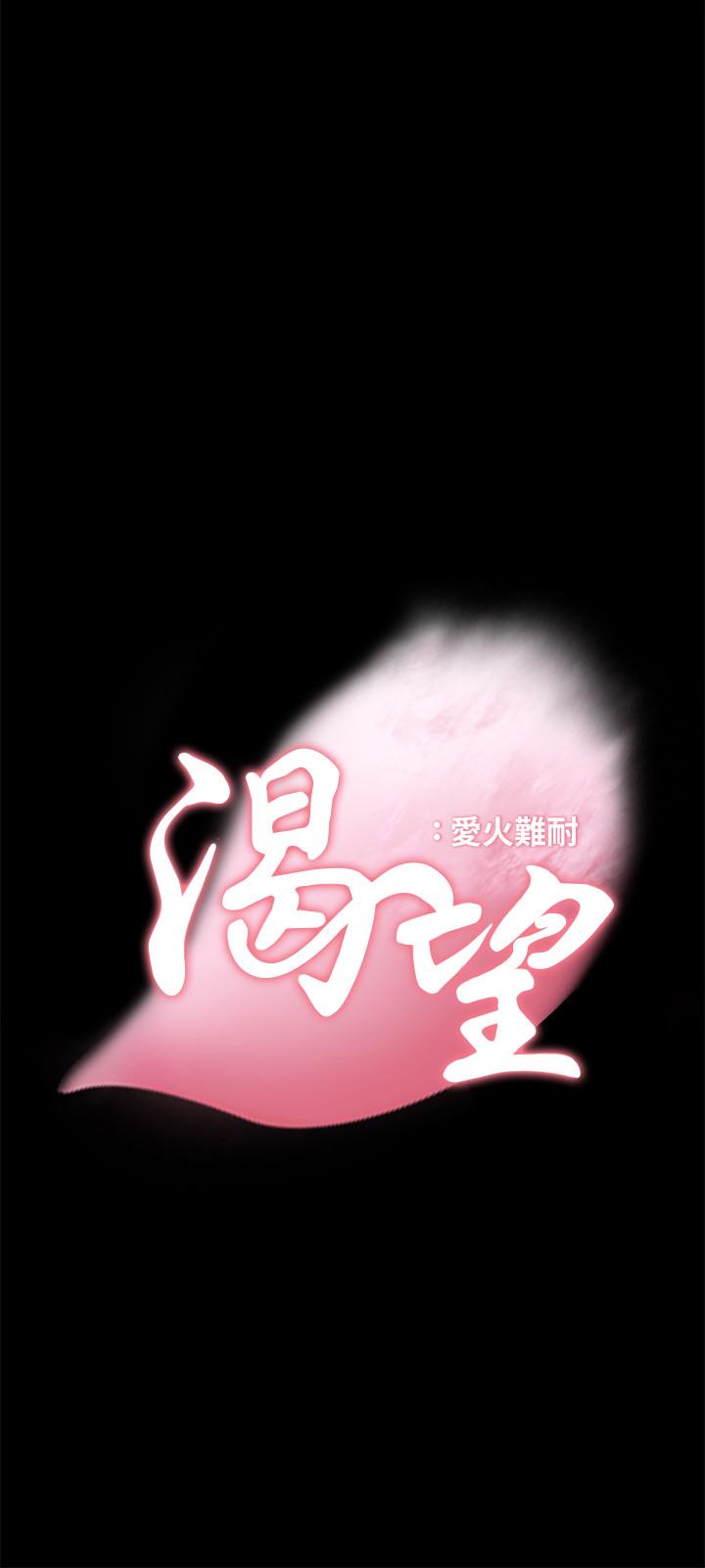 《渴望:愛火難耐》漫画 第14話-你忘記芝熙在房間睡覺嗎