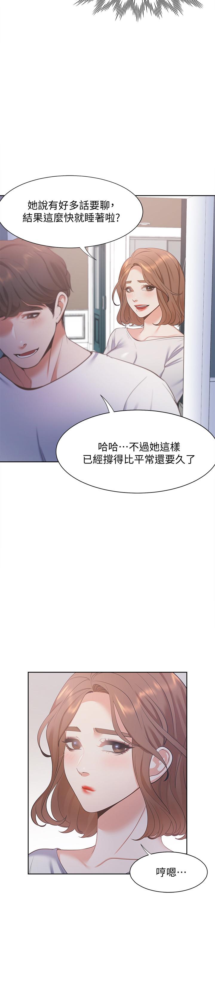 《渴望:愛火難耐》漫画 第14話-你忘記芝熙在房間睡覺嗎