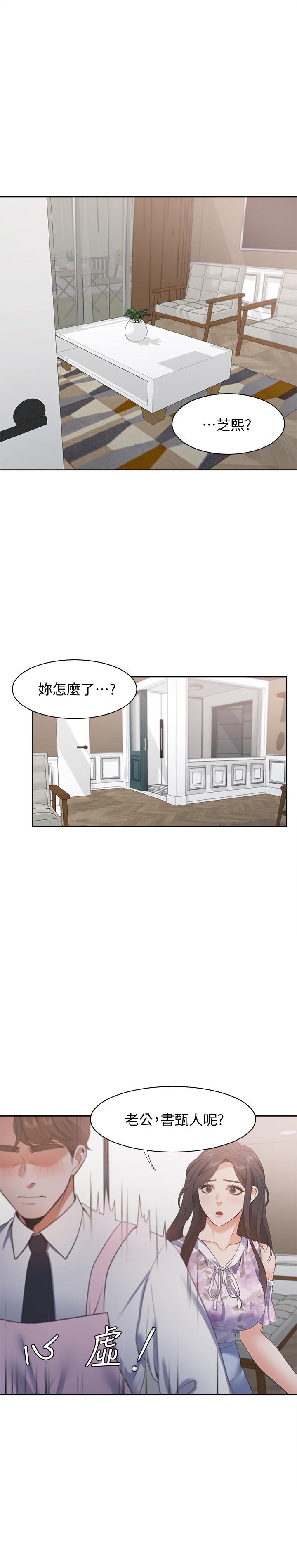《渴望:愛火難耐》漫画 第15話-我睡著之後你們...