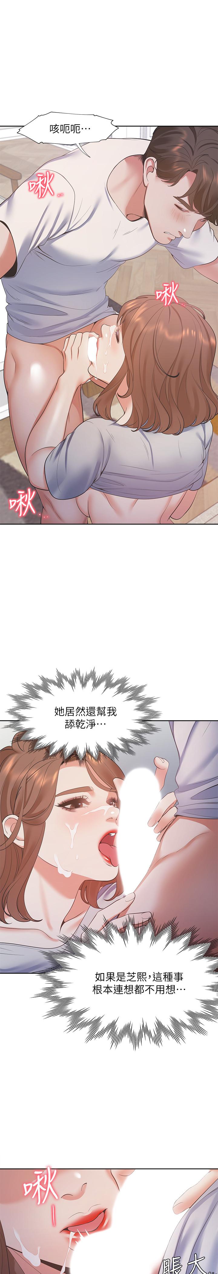 《渴望:愛火難耐》漫画 第15話-我睡著之後你們...