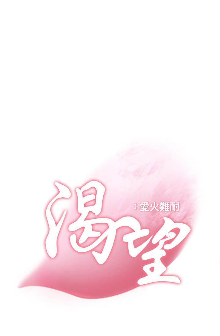 《渴望:愛火難耐》漫画 第15話-我睡著之後你們...