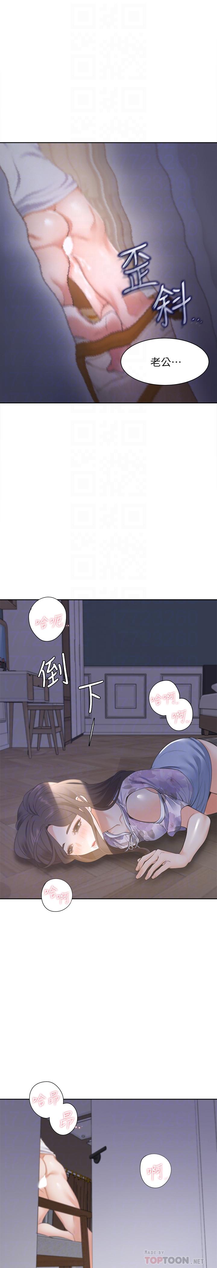 《渴望:愛火難耐》漫画 第15話-我睡著之後你們...
