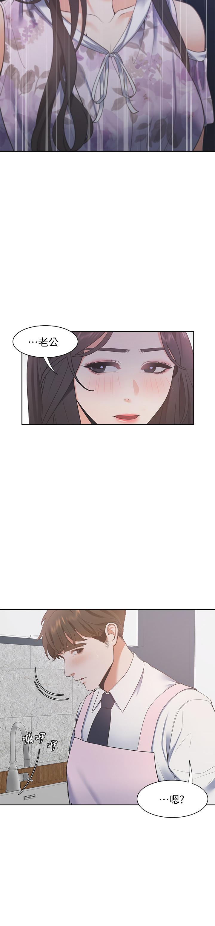 《渴望:愛火難耐》漫画 第15話-我睡著之後你們...