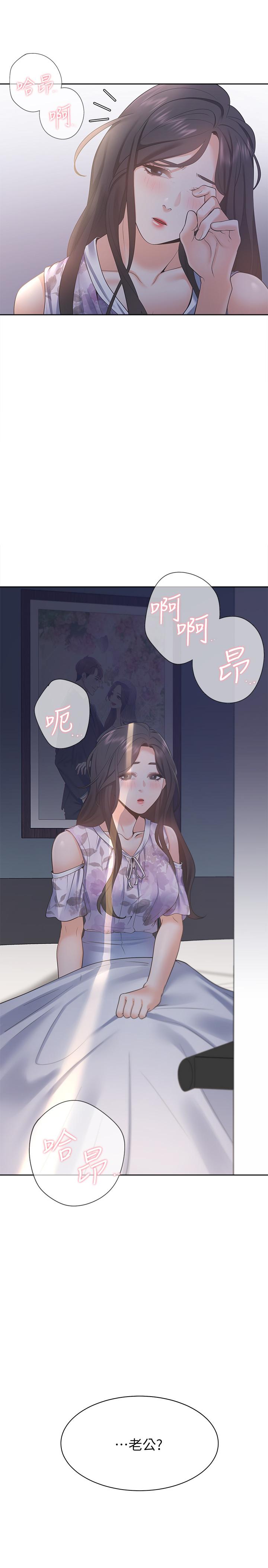 《渴望:愛火難耐》漫画 第15話-我睡著之後你們...