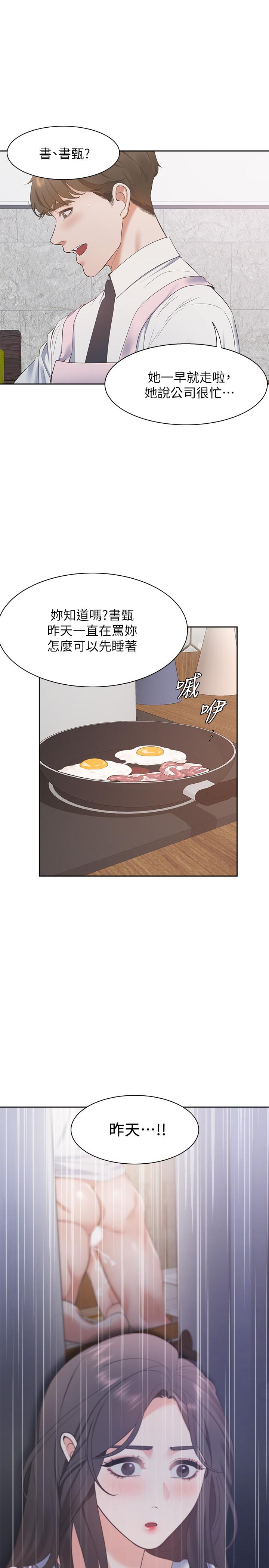《渴望:愛火難耐》漫画 第15話-我睡著之後你們...
