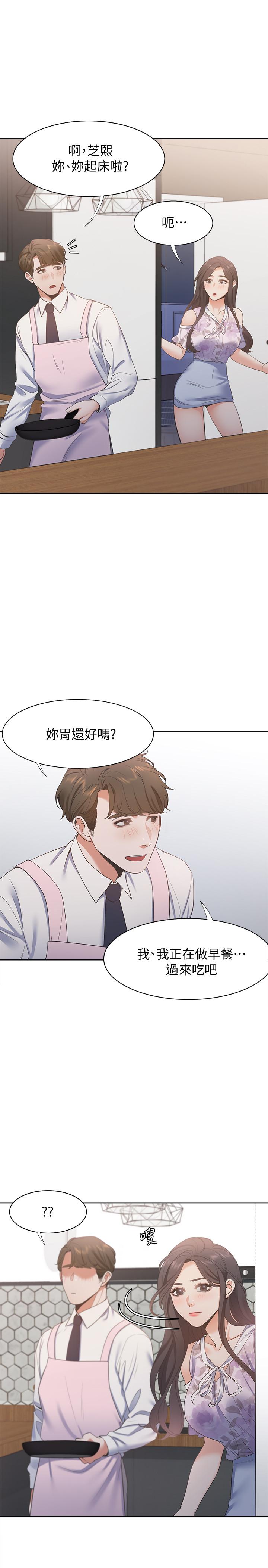 《渴望:愛火難耐》漫画 第15話-我睡著之後你們...