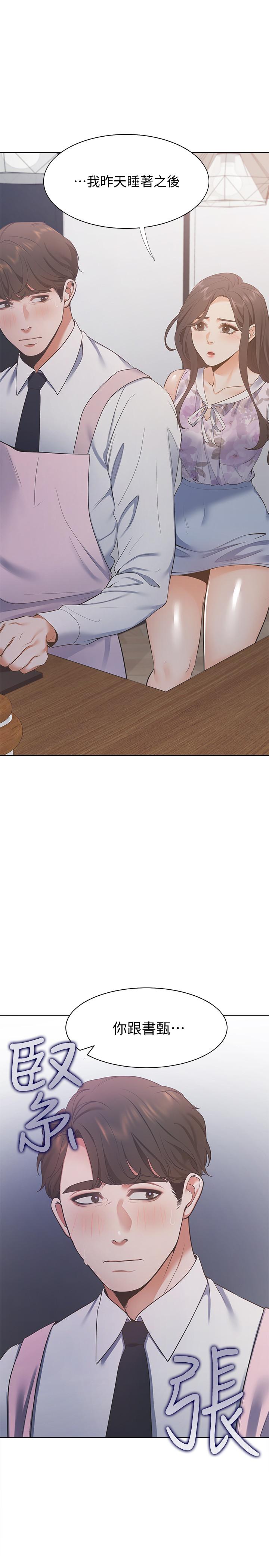 《渴望:愛火難耐》漫画 第15話-我睡著之後你們...