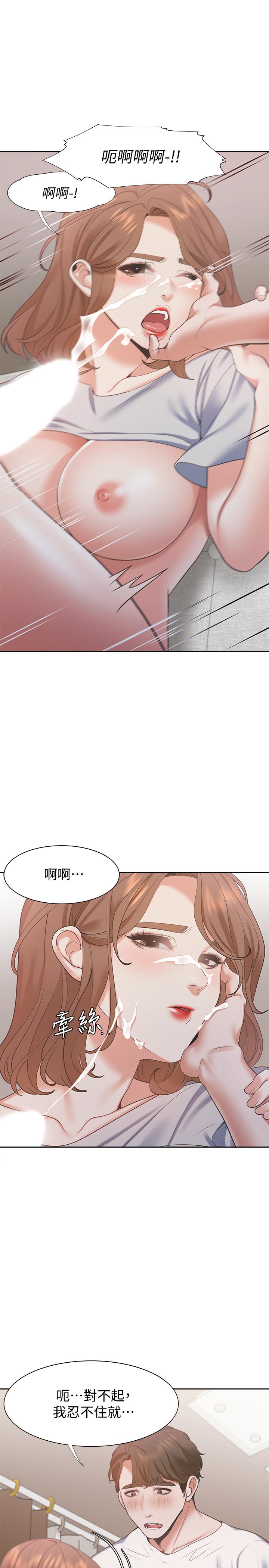 《渴望:愛火難耐》漫画 第15話-我睡著之後你們...