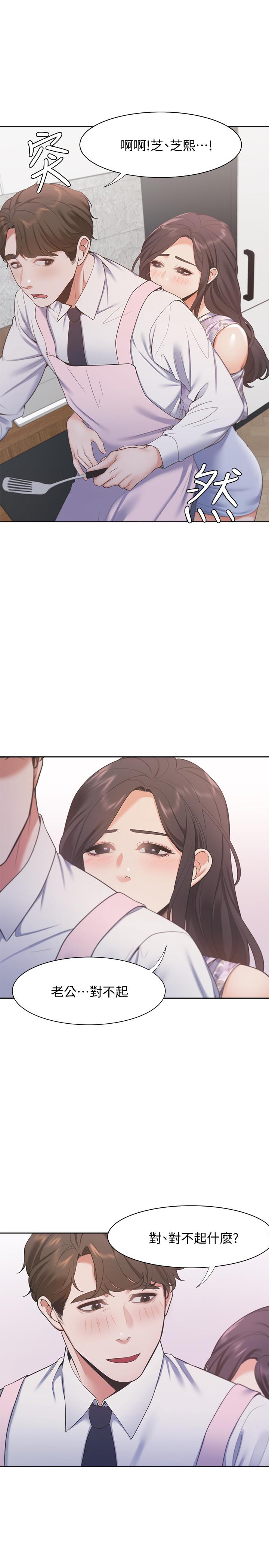 《渴望:愛火難耐》漫画 第16話-可疑的恐嚇電話