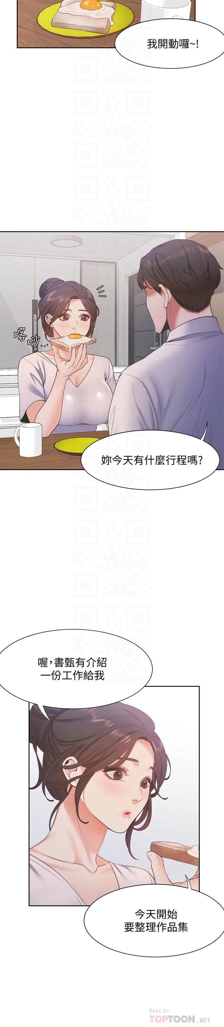 《渴望:愛火難耐》漫画 第16話-可疑的恐嚇電話