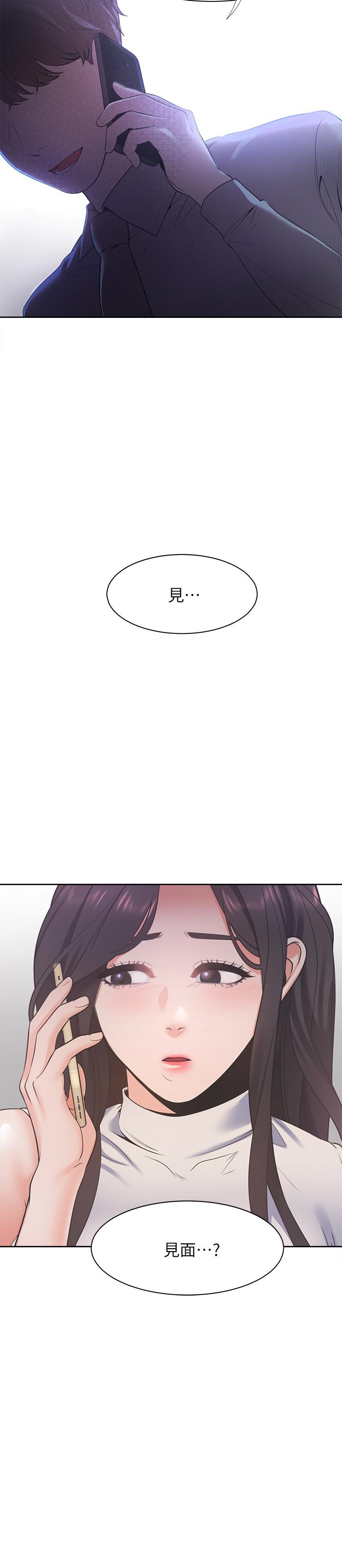 《渴望:愛火難耐》漫画 第16話-可疑的恐嚇電話