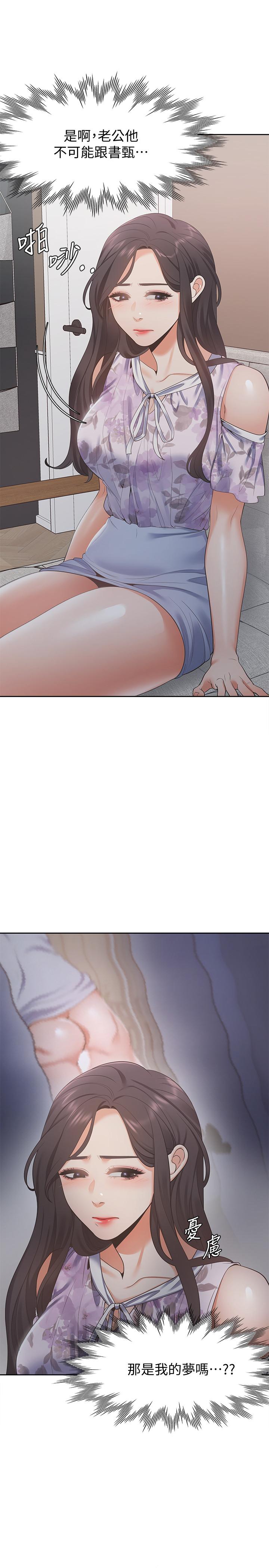 《渴望:愛火難耐》漫画 第16話-可疑的恐嚇電話