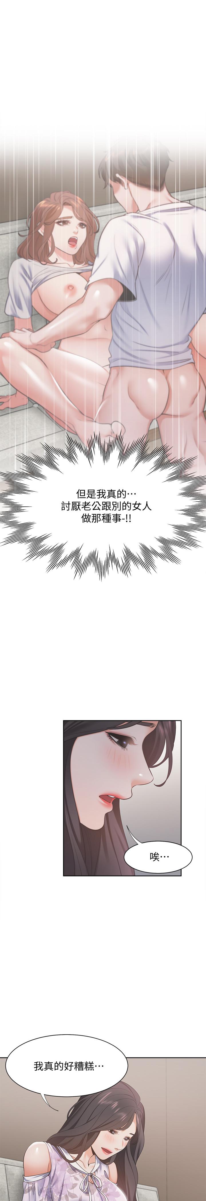 《渴望:愛火難耐》漫画 第16話-可疑的恐嚇電話