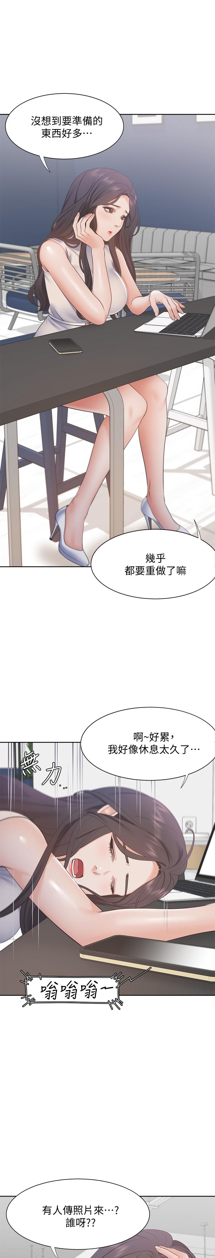 《渴望:愛火難耐》漫画 第16話-可疑的恐嚇電話