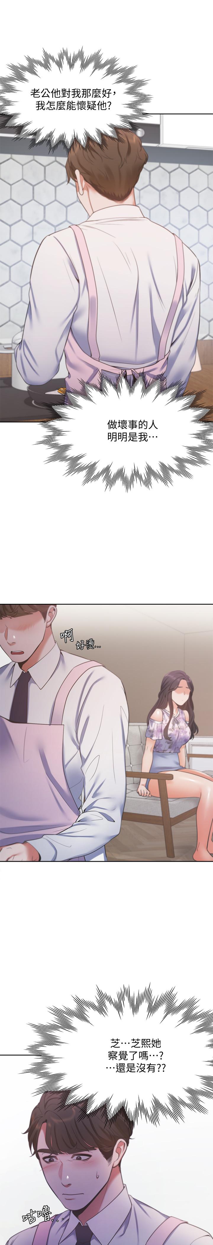 《渴望:愛火難耐》漫画 第16話-可疑的恐嚇電話